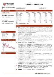 业绩高速增长,规模效应持续显现