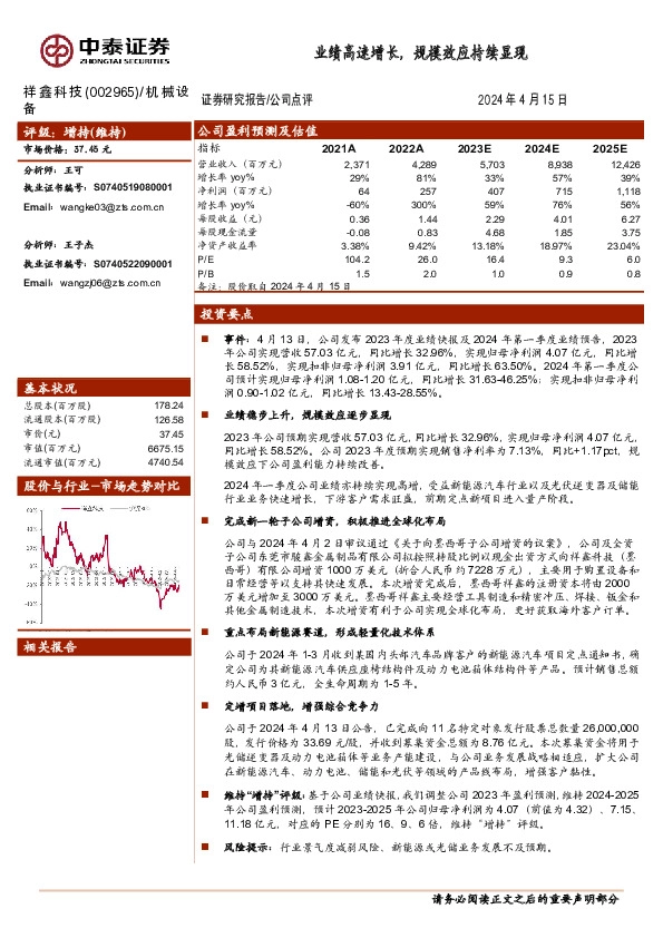 业绩高速增长，规模效应持续显现