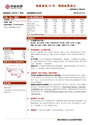 爱玛科技23年报点评：轻装备战24年，期待政策助力