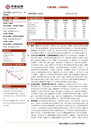 U8增长强劲，人员持续优化