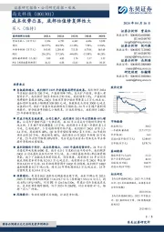 成本优势凸显,底部估值修复弹性大