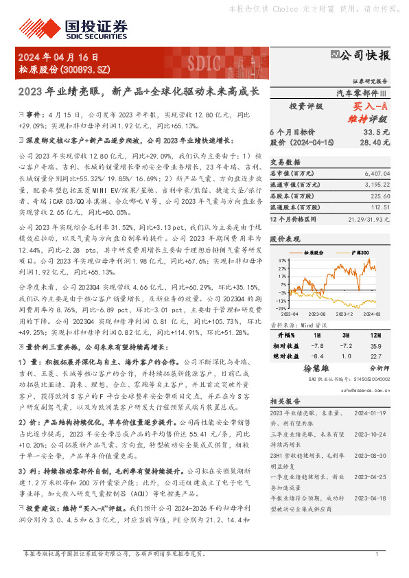 2023年业绩亮眼，新产品+全球化驱动未来高成长