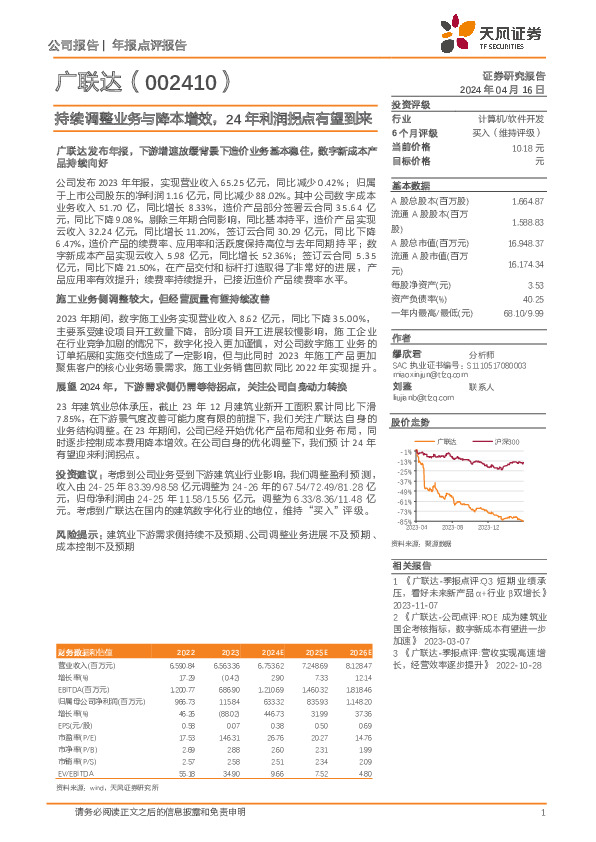 持续调整业务与降本增效，24年利润拐点有望到来