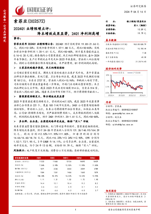 2024Q1业绩预增点评：降本增效成果显著，24Q1净利润高增