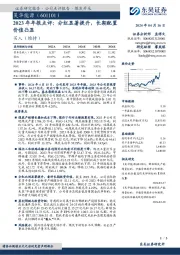 2023年年报点评：分红显著提升，长期配置价值凸显