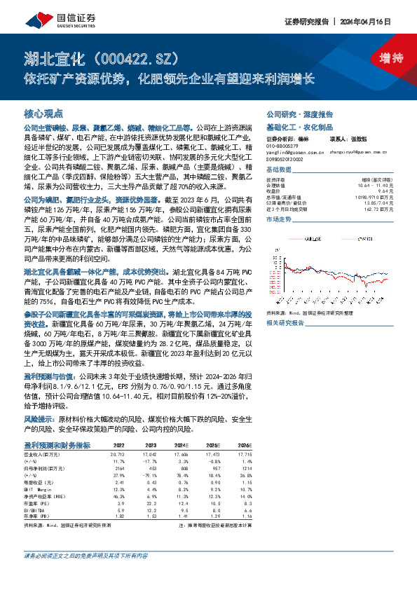 依托矿产资源优势，化肥领先企业有望迎来利润增长