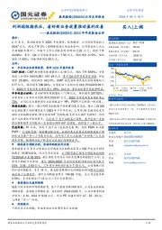 2023年年度报告点评：利润端短期承压，看好新业务放量推动盈利改善