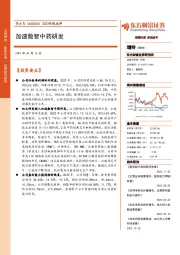 2023年报点评：加速数智中药研发