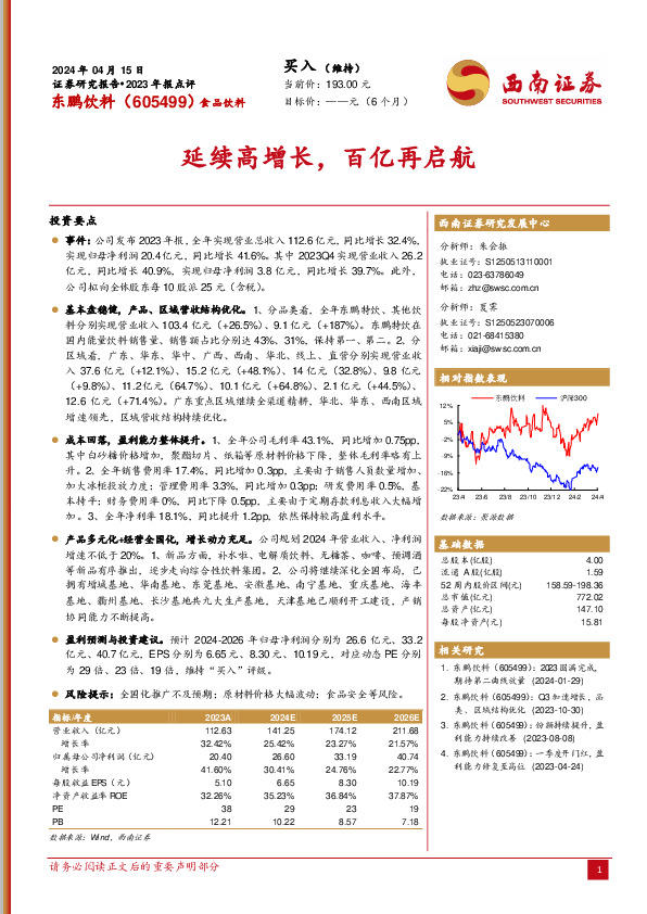 延续高增长，百亿再启航