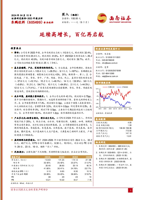 延续高增长，百亿再启航