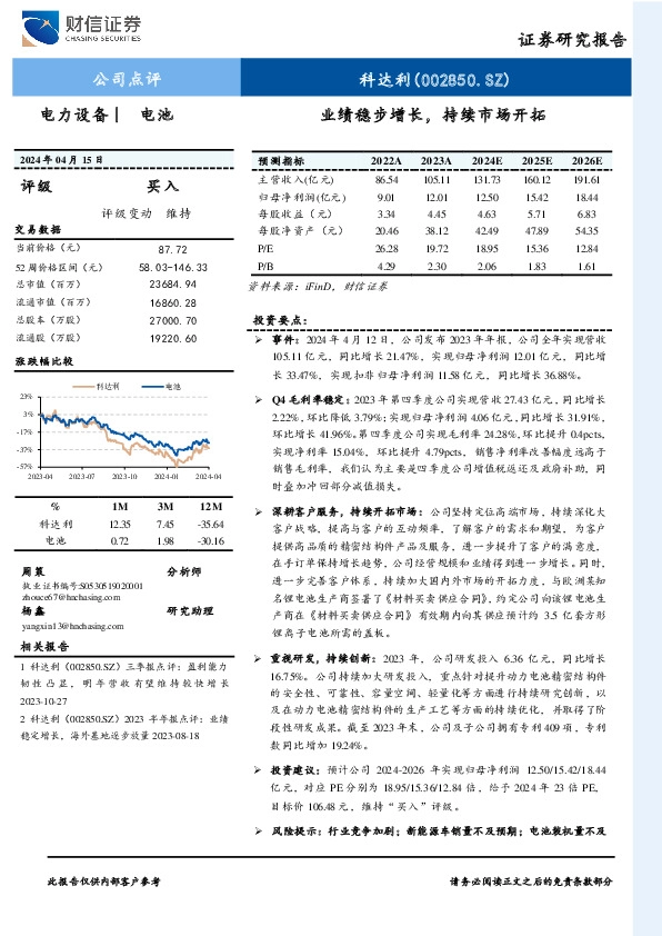 业绩稳步增长，持续市场开拓