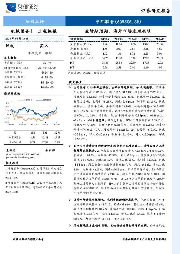 业绩超预期，海外市场表现亮眼