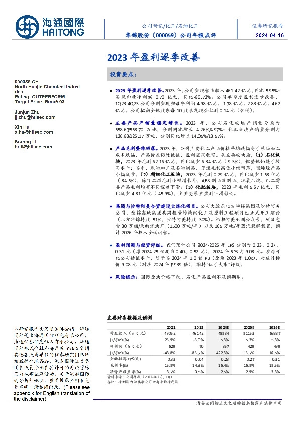 公司年报点评:2023年盈利逐季改善