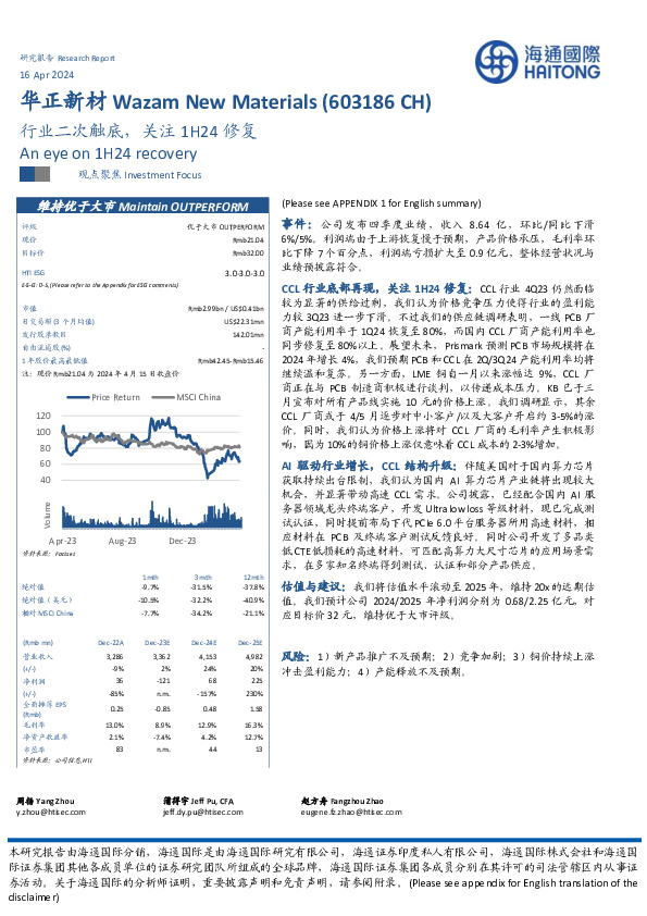 行业二次触底，关注1H24修复