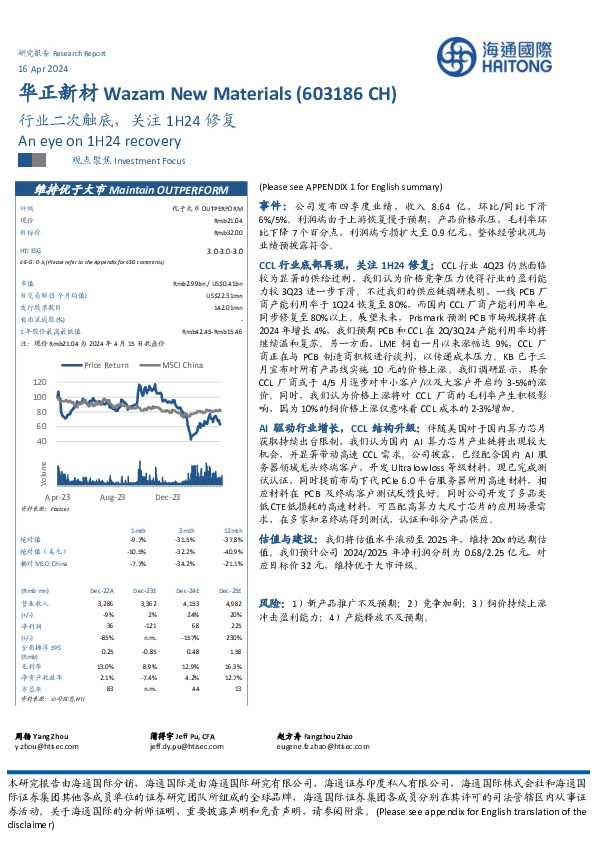 行业二次触底，关注1H24修复