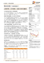 业绩超预期,成本强管控,能源技术服务放量增长