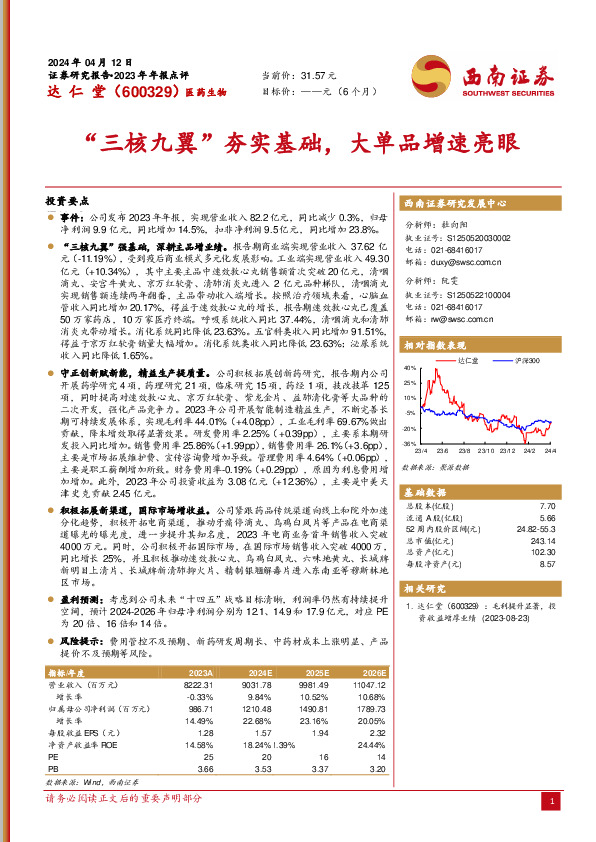 “三核九翼”夯实基础，大单品增速亮眼