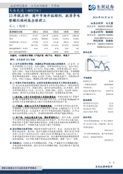 23年报点评：海外市场开拓顺利，跃居导电型碳化硅衬底全球前三