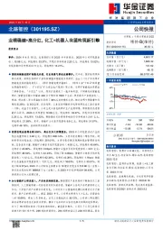 业绩稳健+高分红，化工+机器人有望构筑新引擎