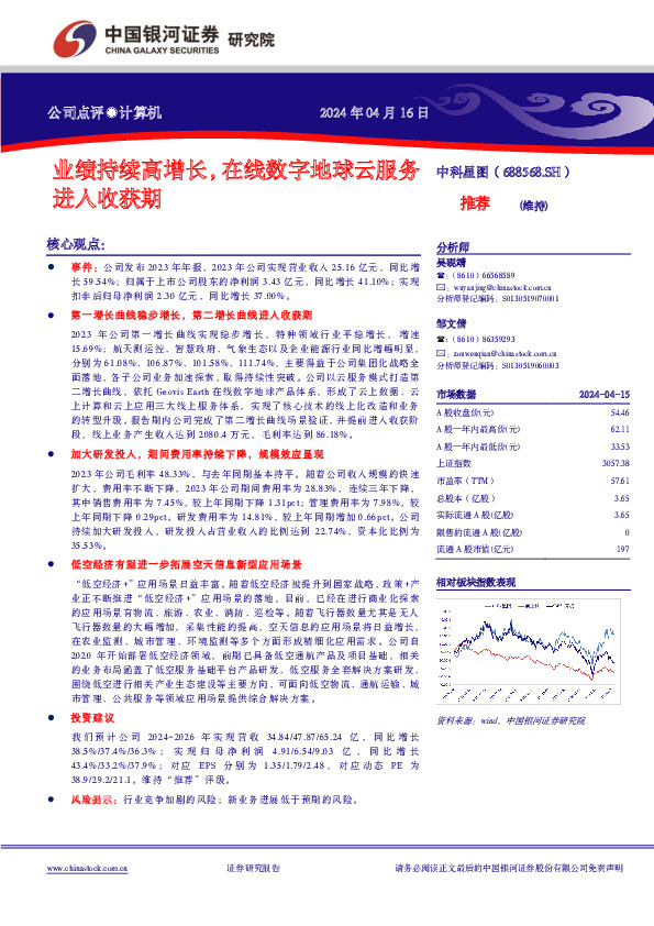 业绩持续高增长，在线数字地球云服务进入收获期