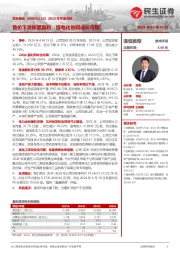 2023年年报点评:售价下滑拖累盈利,煤电化协同成长可期