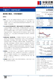 盈利能力稳定,市场份额提升