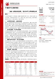 24Q1业绩表现亮眼，技术和市占率领跑全球