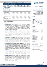 2023年报点评：新农并表拖累业绩，疆外工厂顺利投产