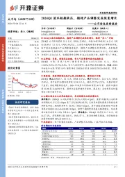 公司信息更新报告：2024Q1流水短期承压，期待产品调整完成恢复增长