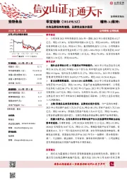 自有品牌保持高增速,品牌效应逐步显现