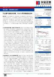 行业景气度逐步回暖，RK3576等多款新品发布