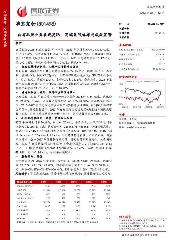 自有品牌业务表现亮眼，高端化战略布局成效显著