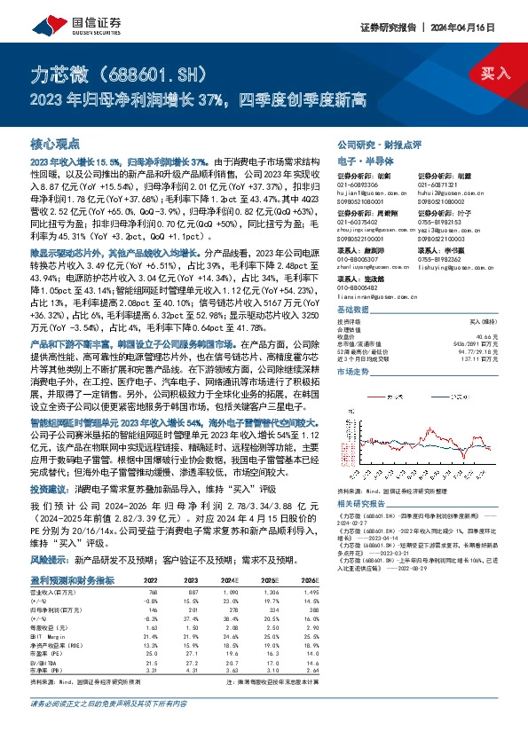 2023年归母净利润增长37%，四季度创季度新高