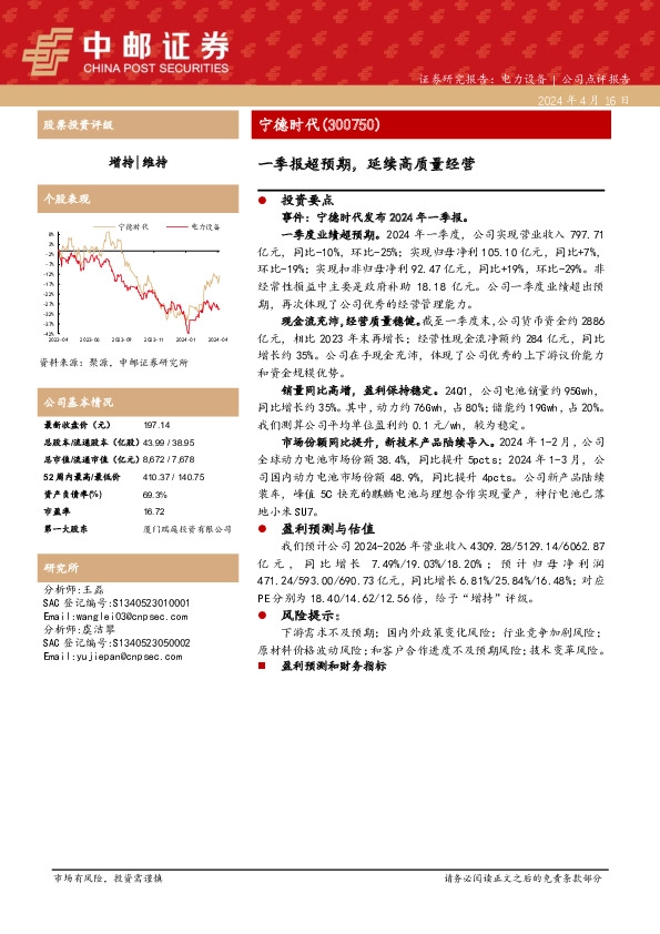 一季报超预期，延续高质量经营