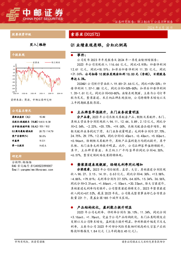 Q1业绩表现亮眼，分红比例高