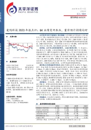 爱玛科技2023年报点评：Q4业绩有所承压，量价预计持续向好