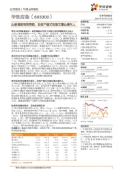 业绩增速表现亮眼,轻资产模式有望支撑业绩向上