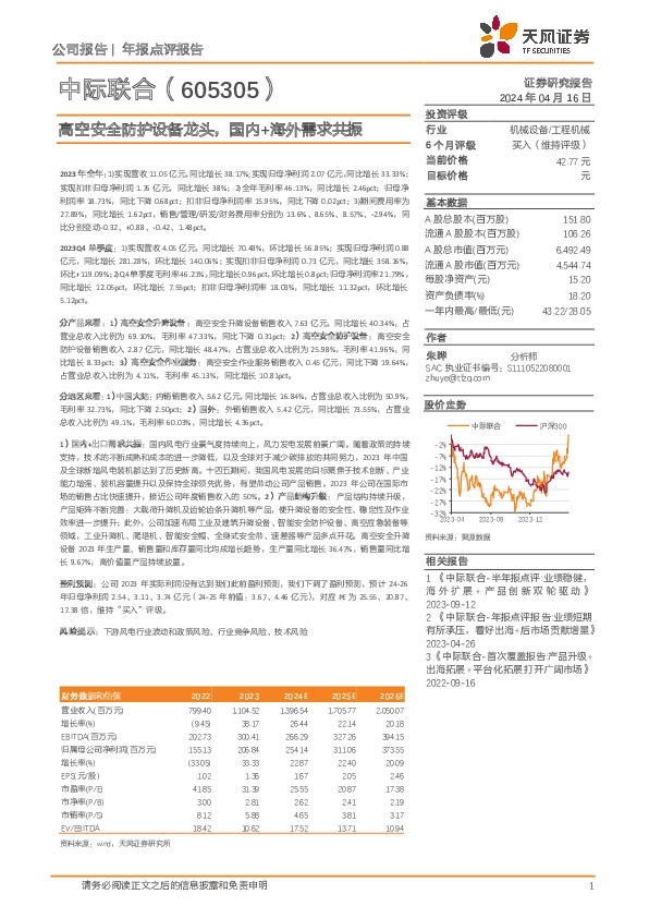 高空安全防护设备龙头，国内+海外需求共振