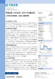 2023年年报点评：自营业务表现亮眼，公募实力稳步提升