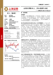 东鹏饮料2023年年报点评:全国化势能向上,多品类携手共进