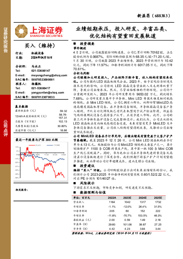 业绩短期承压，投入研发、丰富品类、优化结构有望重回发展轨道