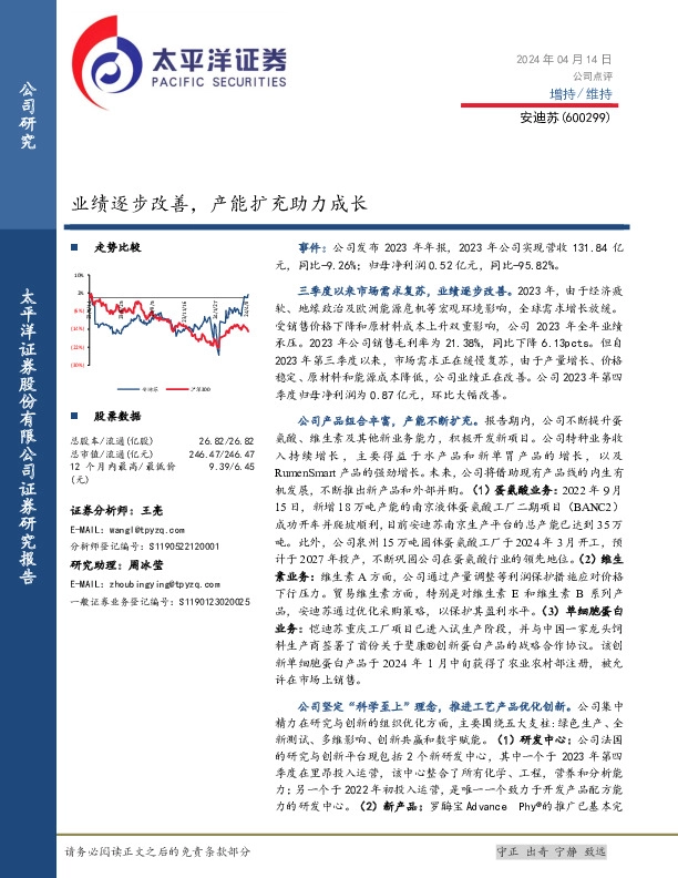 业绩逐步改善，产能扩充助力成长