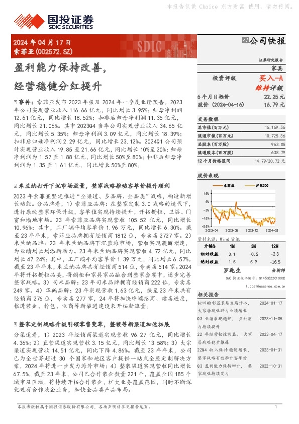 盈利能力保持改善，经营稳健分红提升