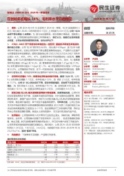 2024年一季报点评:存货较年初增长14%;毛利率水平已趋稳定