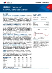 收入逐季加速，新能源充电桩进入高增长节奏