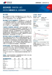 2023年U8销量增速超36%，改革势能强劲