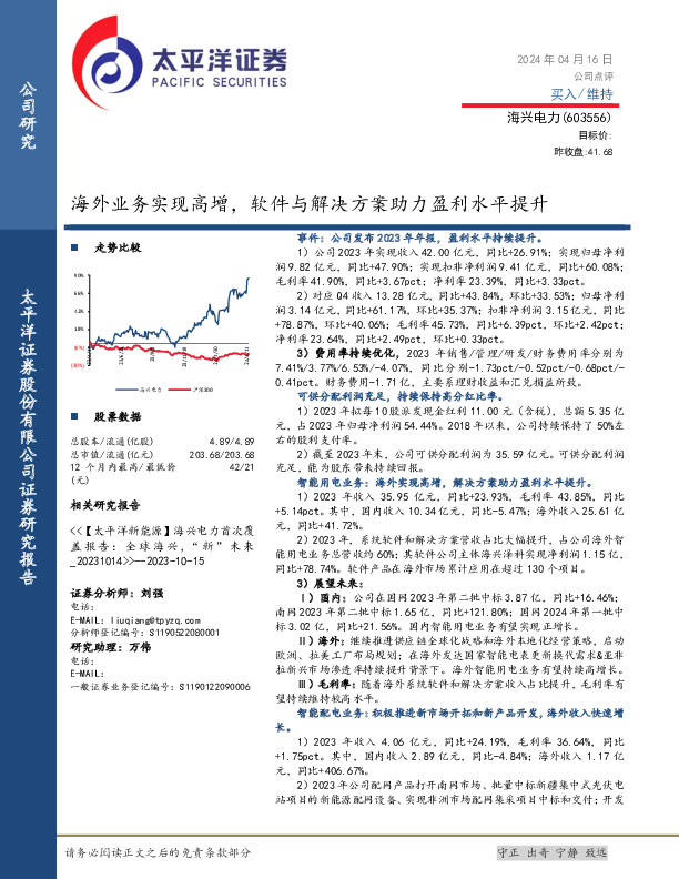 海外业务实现高增，软件与解决方案助力盈利水平提升
