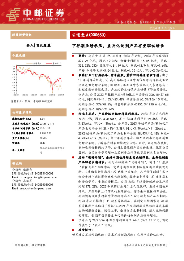 下行期业绩承压，差异化制剂产品有望驱动增长