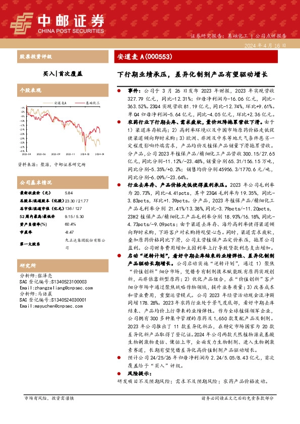 下行期业绩承压，差异化制剂产品有望驱动增长