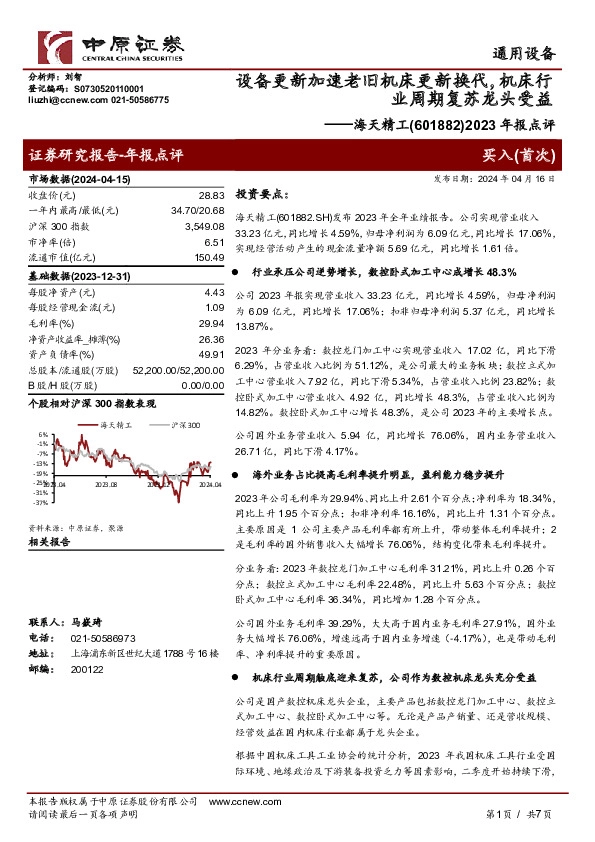 2023年报点评：设备更新加速老旧机床更新换代，机床行业周期复苏龙头受益